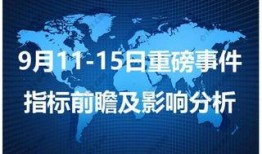 八月前瞻爆料新闻